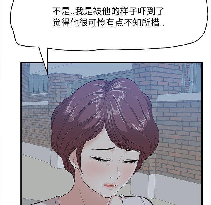 一口就好 第 19 话 第38页