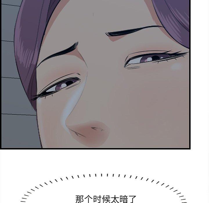 一口就好 第 19 话 第40页