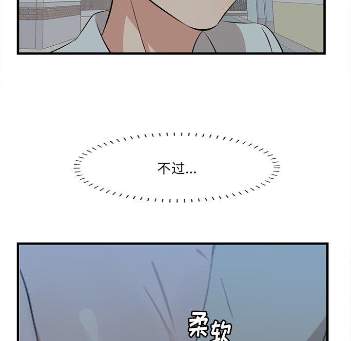一口就好 第 19 话 第76页