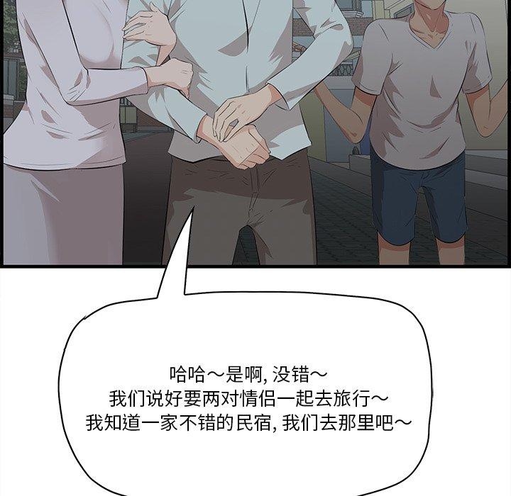 一口就好 第 19 话 第79页