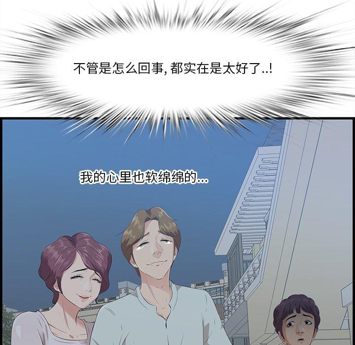 一口就好 第 19 话 第78页
