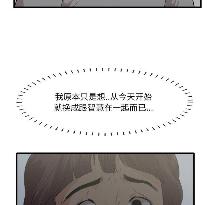 一口就好 第 19 话 第83页