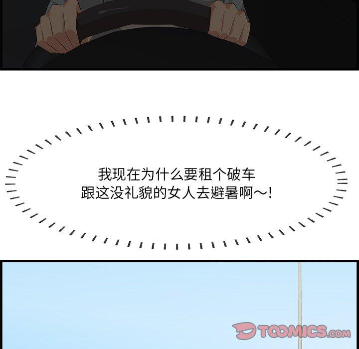 一口就好 第 19 话 第87页