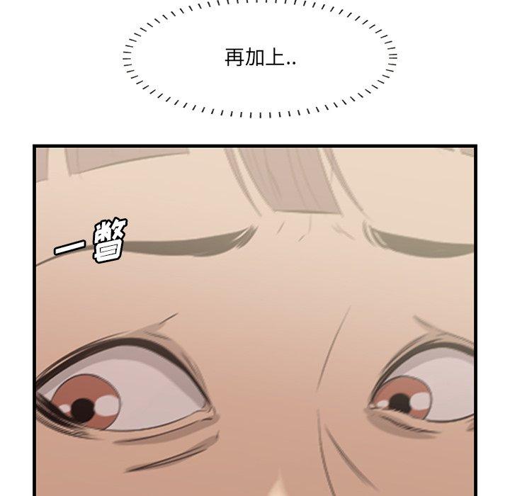 一口就好 第 19 话 第89页