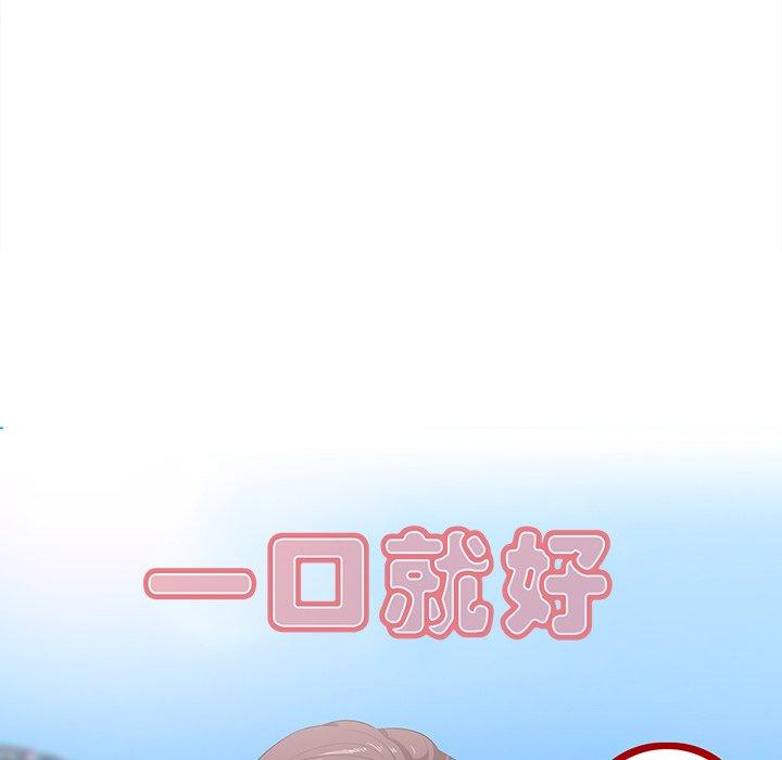 一口就好 第 19 话 第64页