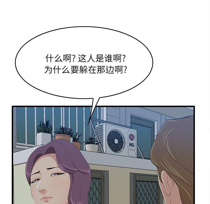 一口就好 第 19 话 第68页
