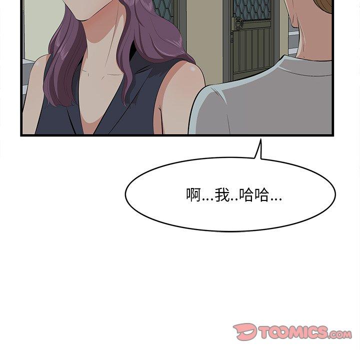 一口就好 第 19 话 第69页