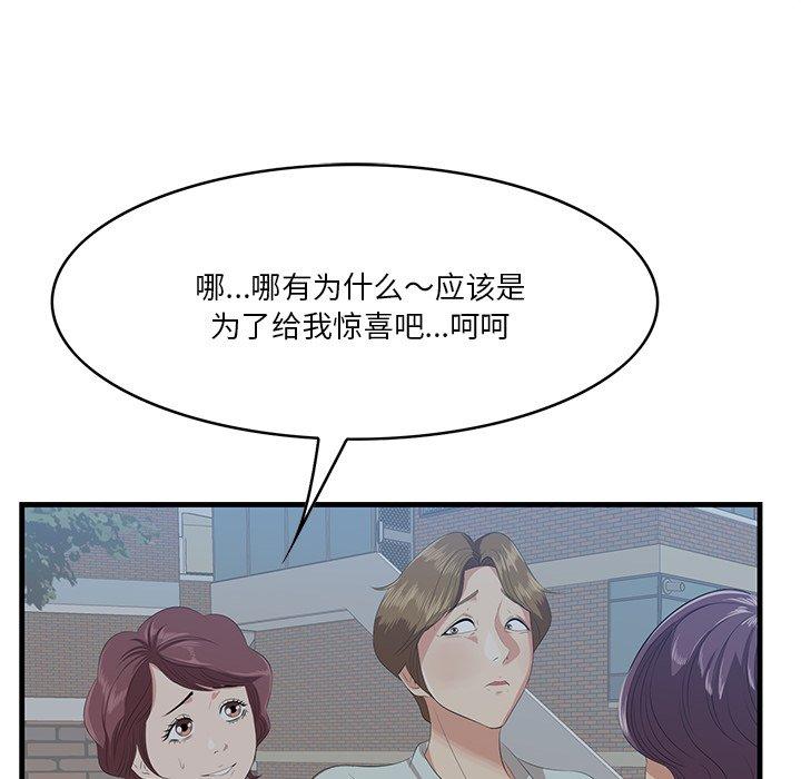 一口就好 第 19 话 第70页