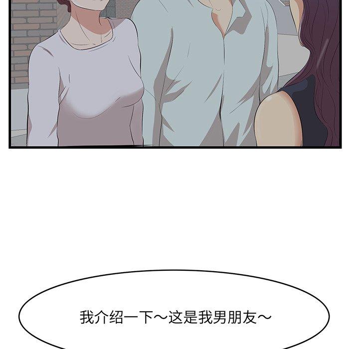 一口就好 第 19 话 第71页
