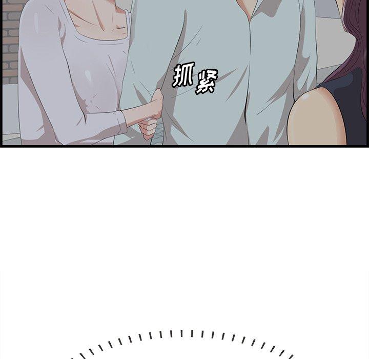 一口就好 第 19 话 第74页