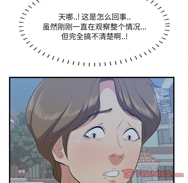 一口就好 第 19 话 第75页