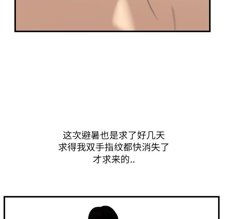 一口就好 第 19 话 第90页