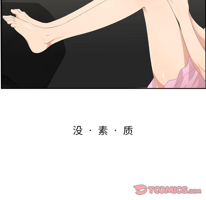 一口就好 第 19 话 第93页
