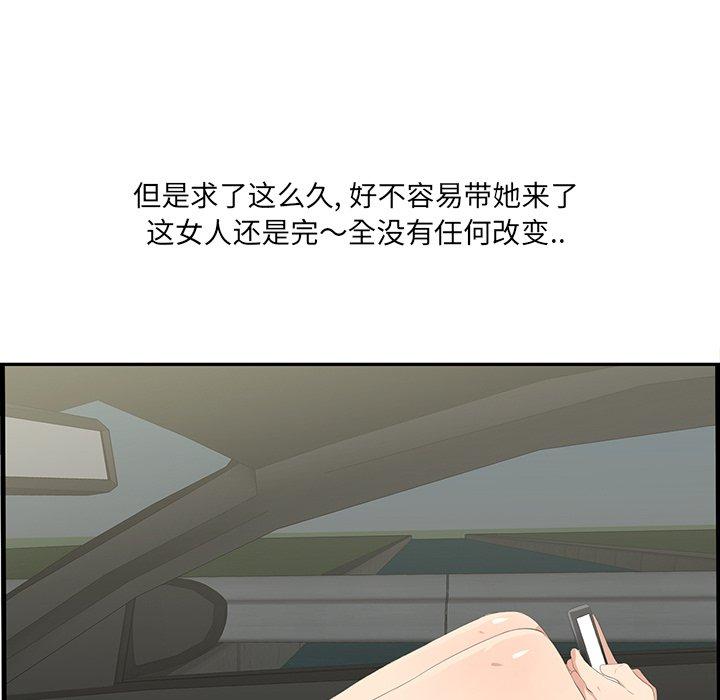 一口就好 第 19 话 第92页