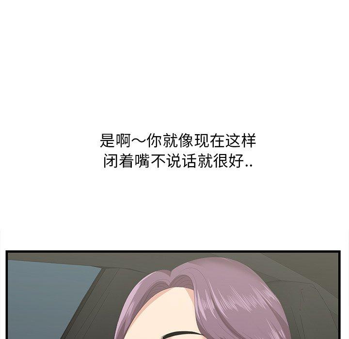 一口就好 第 19 话 第94页