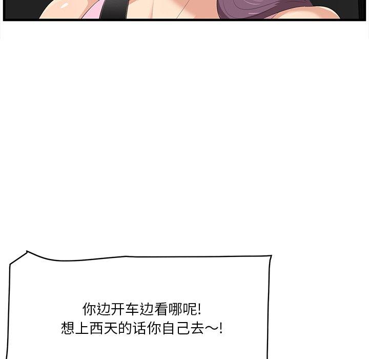一口就好 第 19 话 第97页