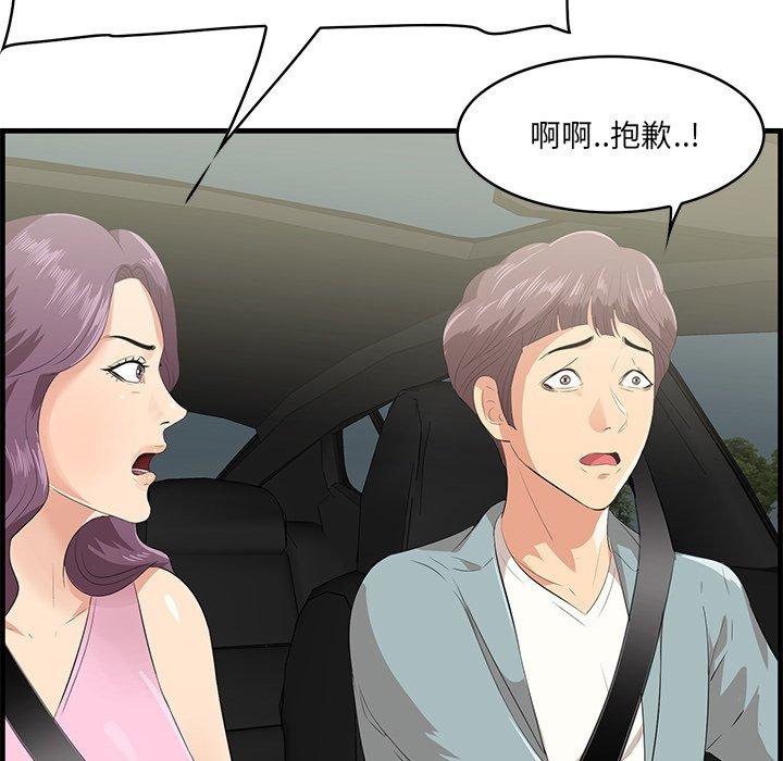 一口就好 第 19 话 第98页