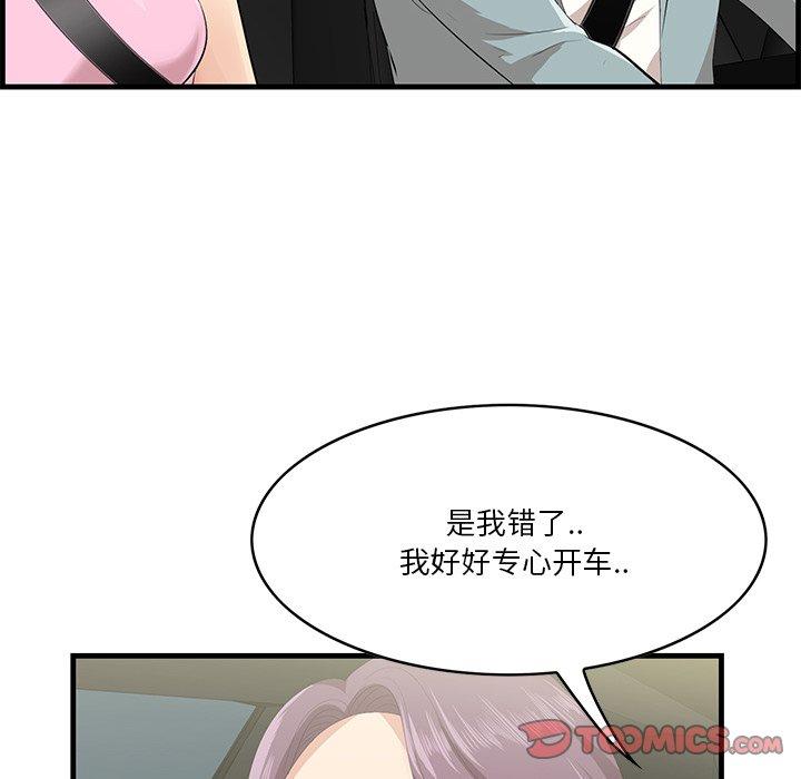 一口就好 第 19 话 第99页