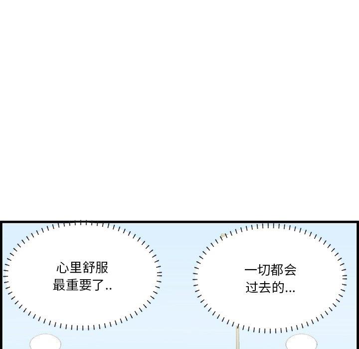 一口就好 第 19 话 第102页