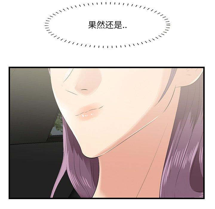 一口就好 第 19 话 第101页