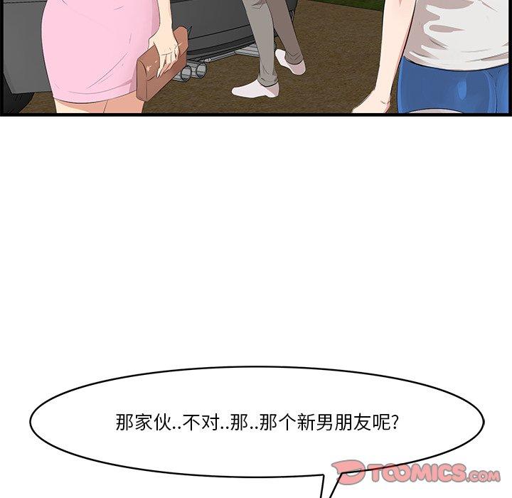 一口就好 第 19 话 第111页