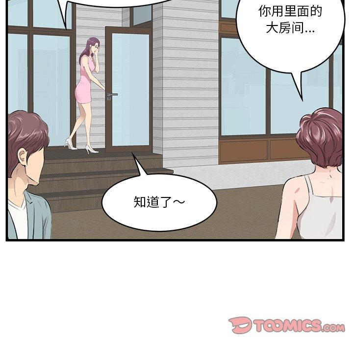 一口就好 第 19 话 第117页