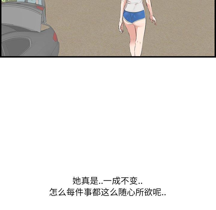 一口就好 第 19 话 第119页