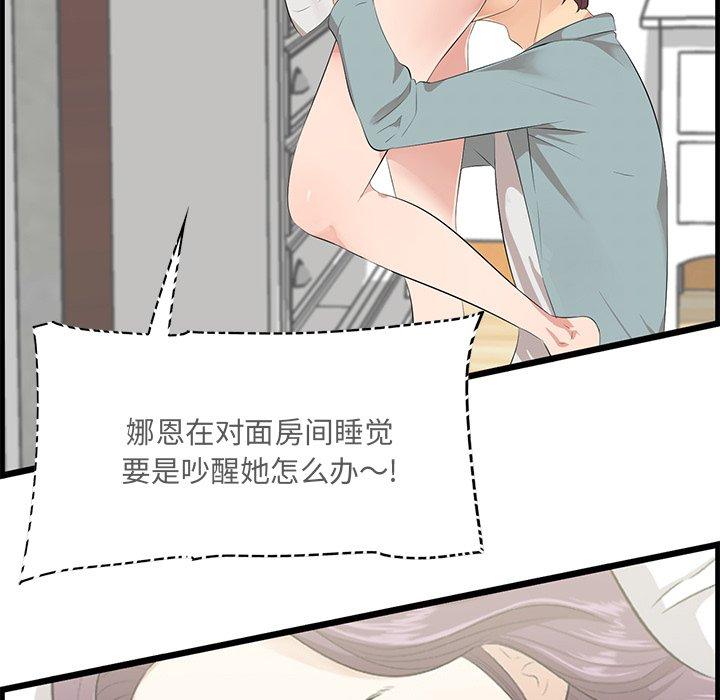 一口就好 第 19 话 第140页