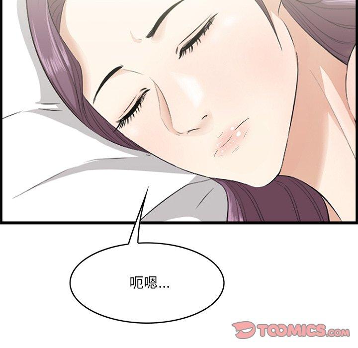 一口就好 第 19 话 第141页
