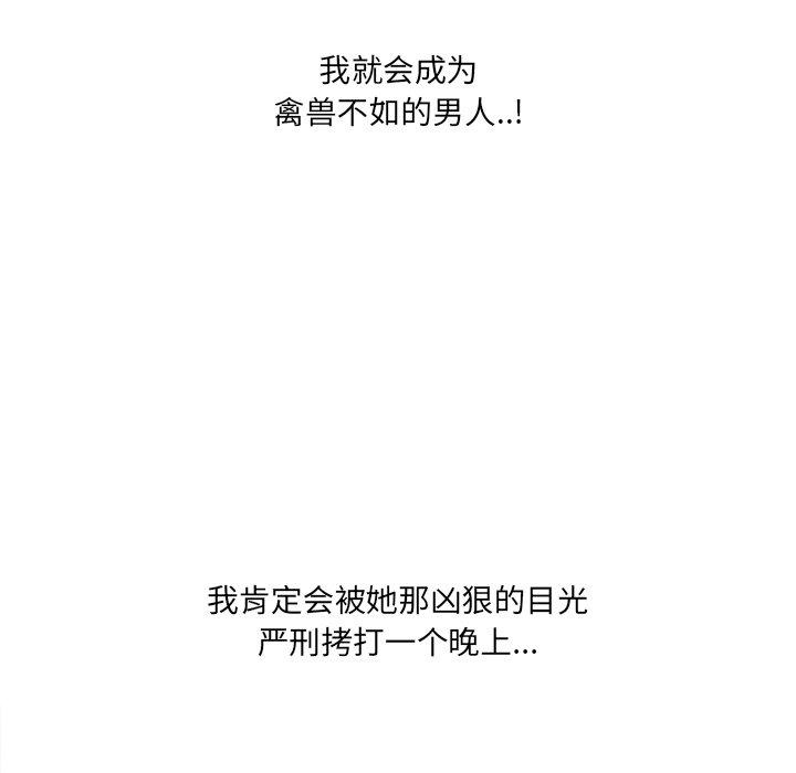 一口就好 第 21 话 第13页