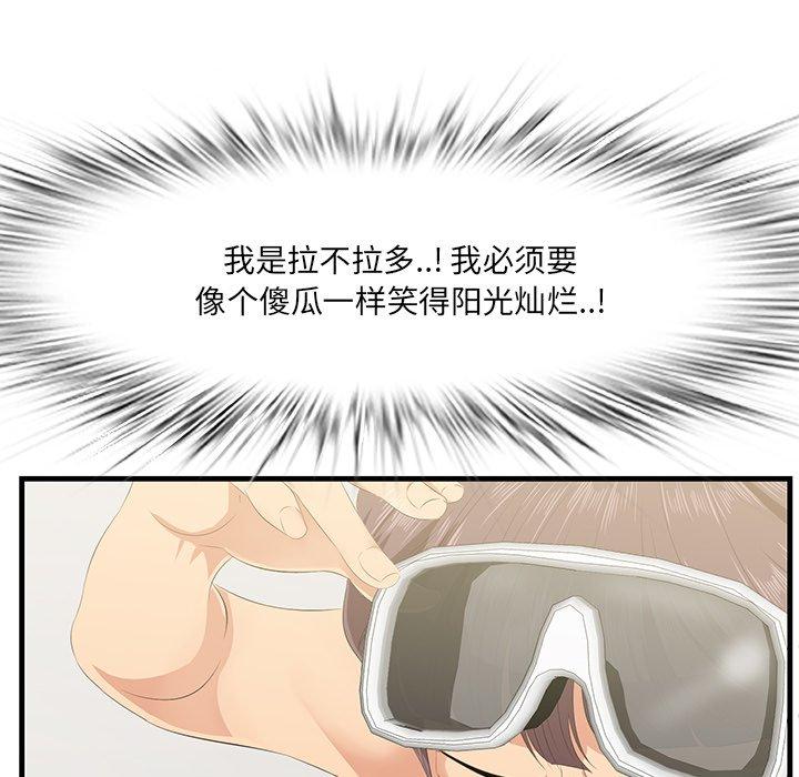 一口就好 第 21 话 第40页