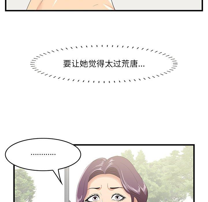 一口就好 第 21 话 第43页