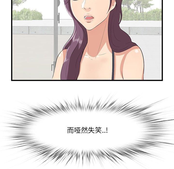 一口就好 第 21 话 第44页