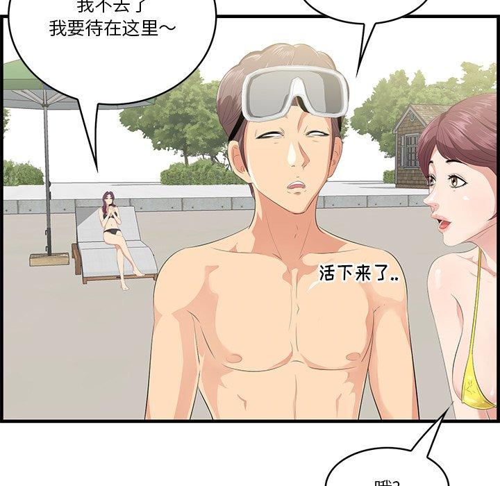 一口就好 第 21 话 第47页