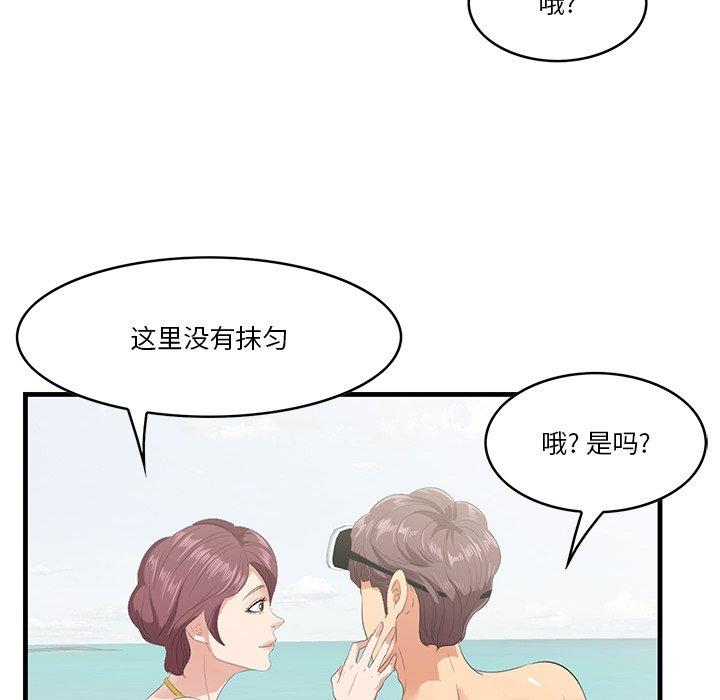 一口就好 第 21 话 第48页