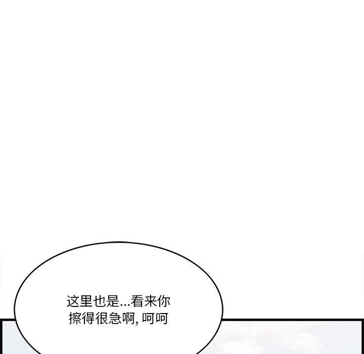 一口就好 第 21 话 第51页