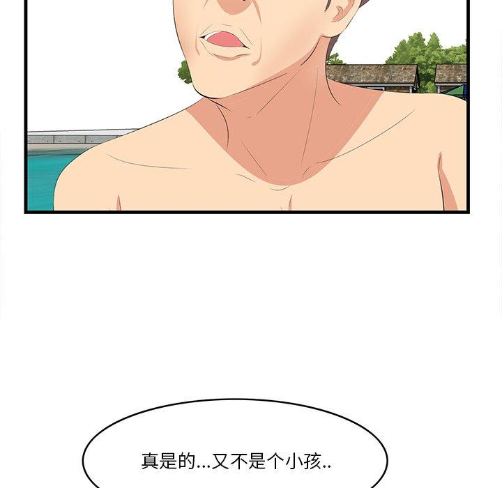 一口就好 第 21 话 第79页