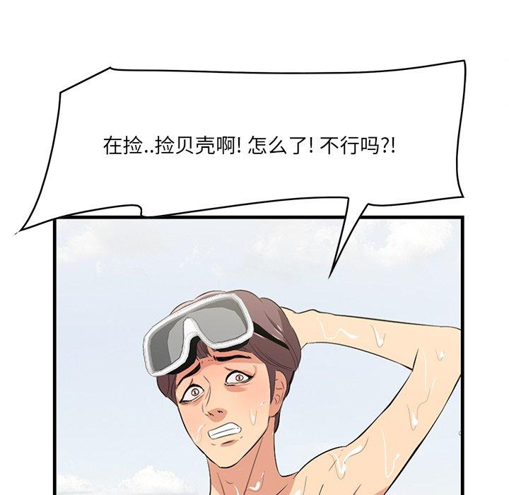 一口就好 第 21 话 第112页