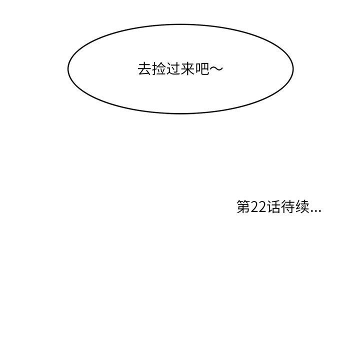 一口就好 第 21 话 第116页