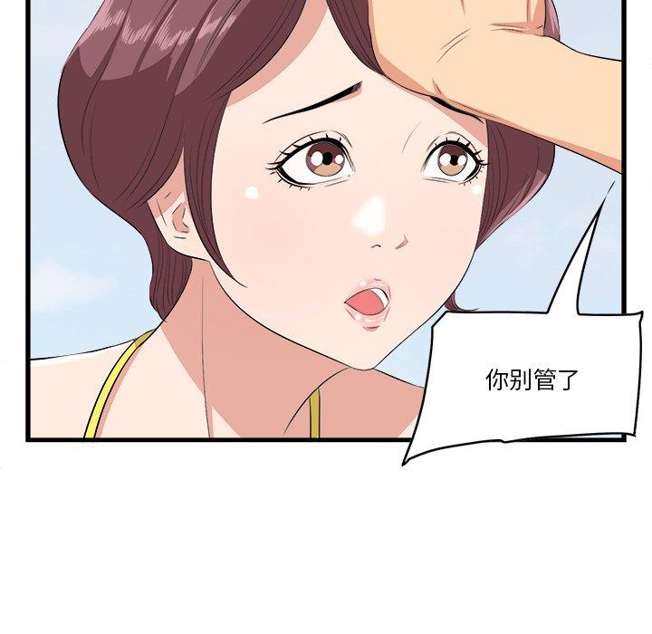一口就好 第 22 话 第15页
