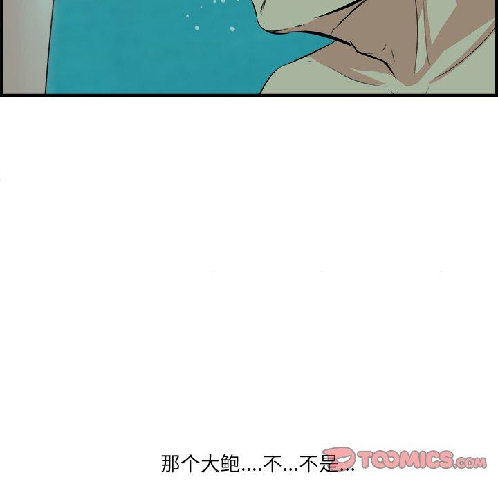 一口就好 第 22 话 第22页