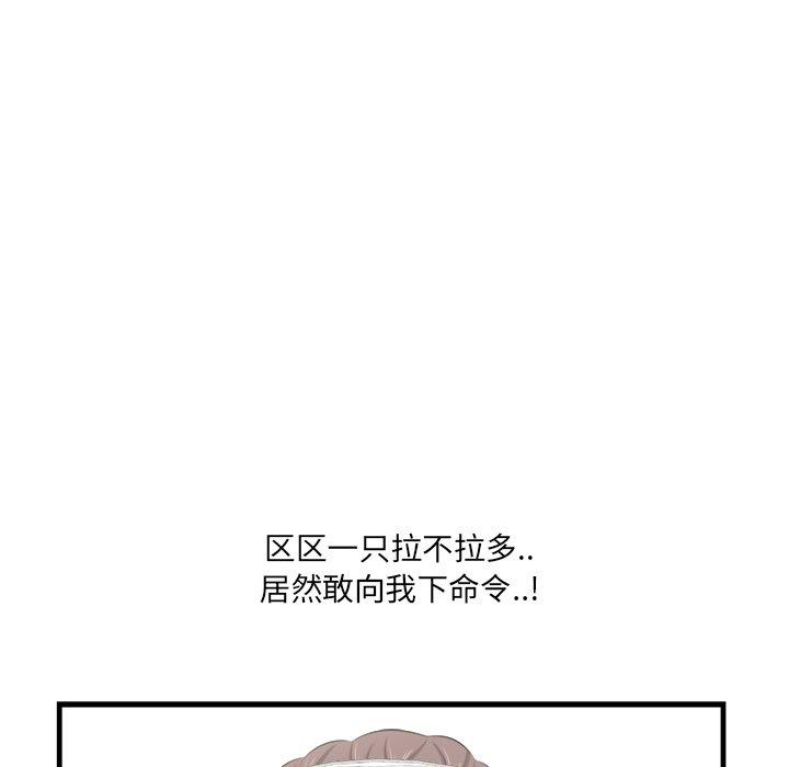 一口就好 第 22 话 第5页