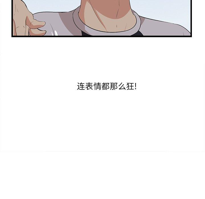 一口就好 第 22 话 第8页