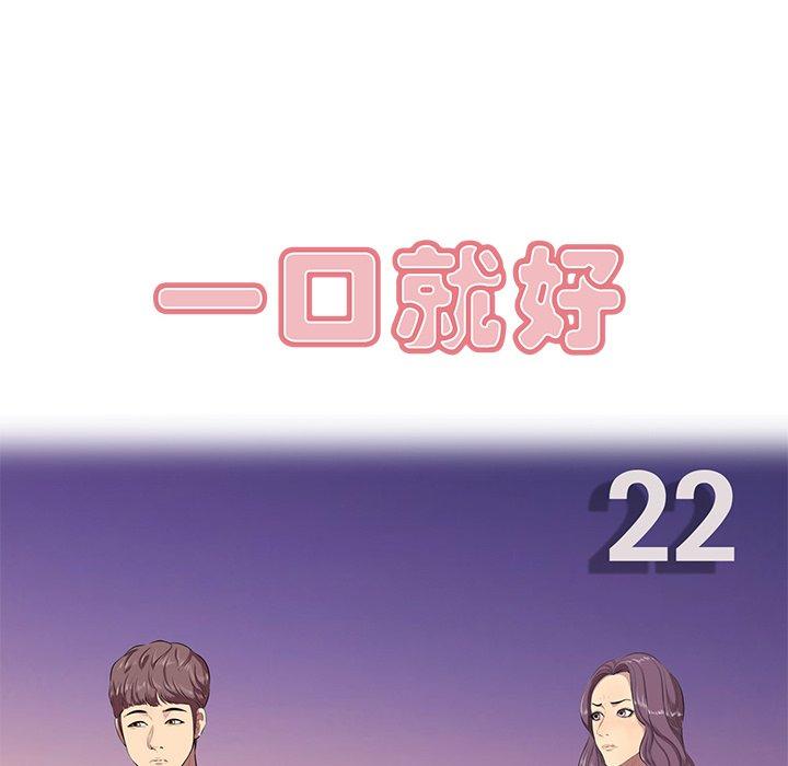 一口就好 第 22 话 第51页