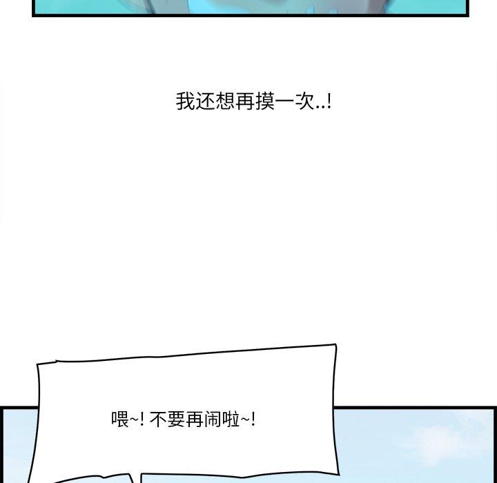 一口就好 第 22 话 第56页