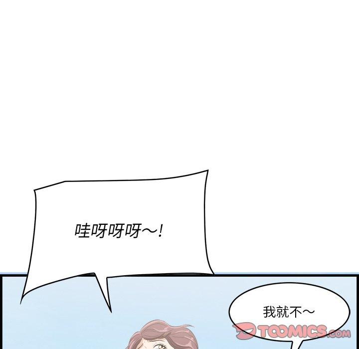 一口就好 第 22 话 第58页