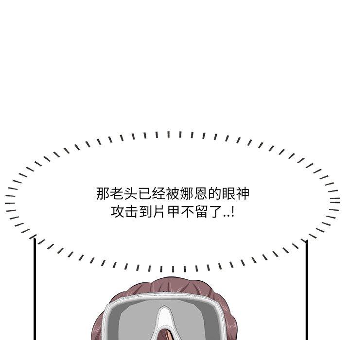 一口就好 第 22 话 第88页