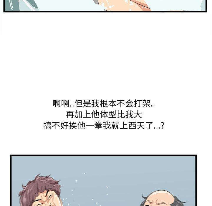 一口就好 第 22 话 第76页