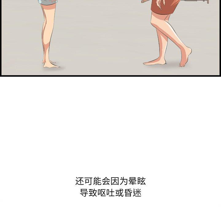 一口就好 第 22 话 第91页