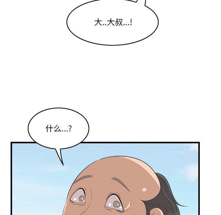 一口就好 第 22 话 第93页